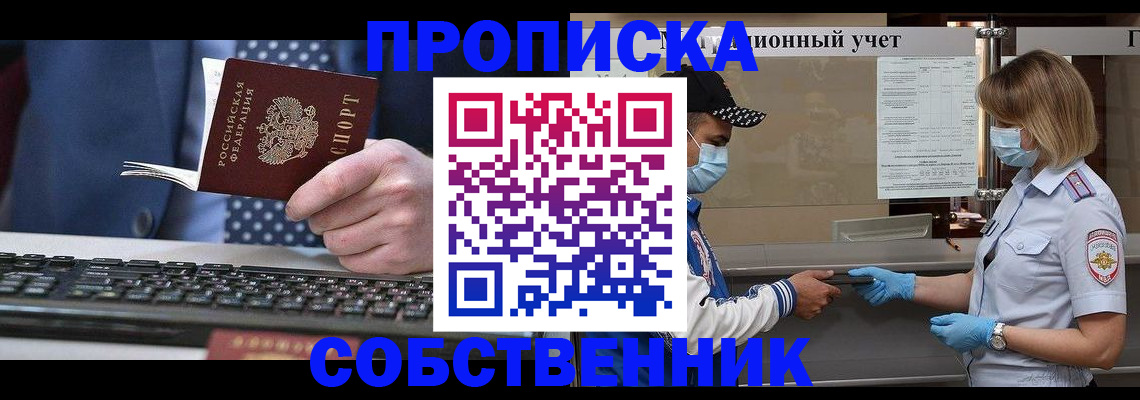 временная регистрация недорого в Таштаголе