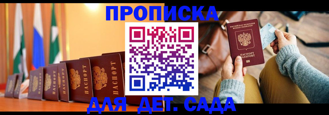 прописка для школы в Таштаголе
