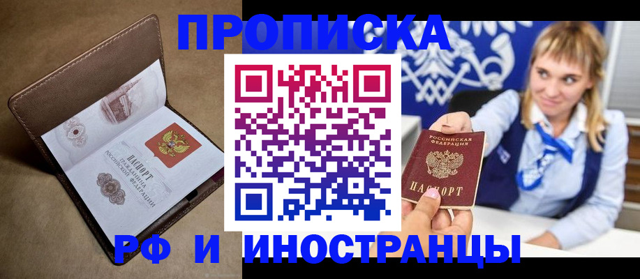 прописка в Таштаголе