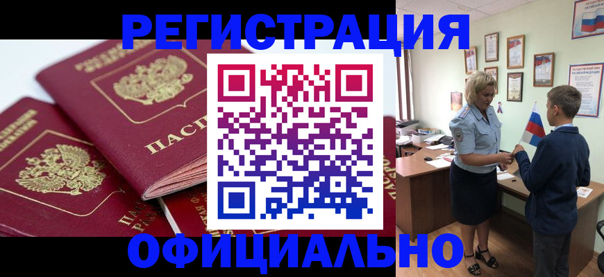 прописка для школы в Таштаголе