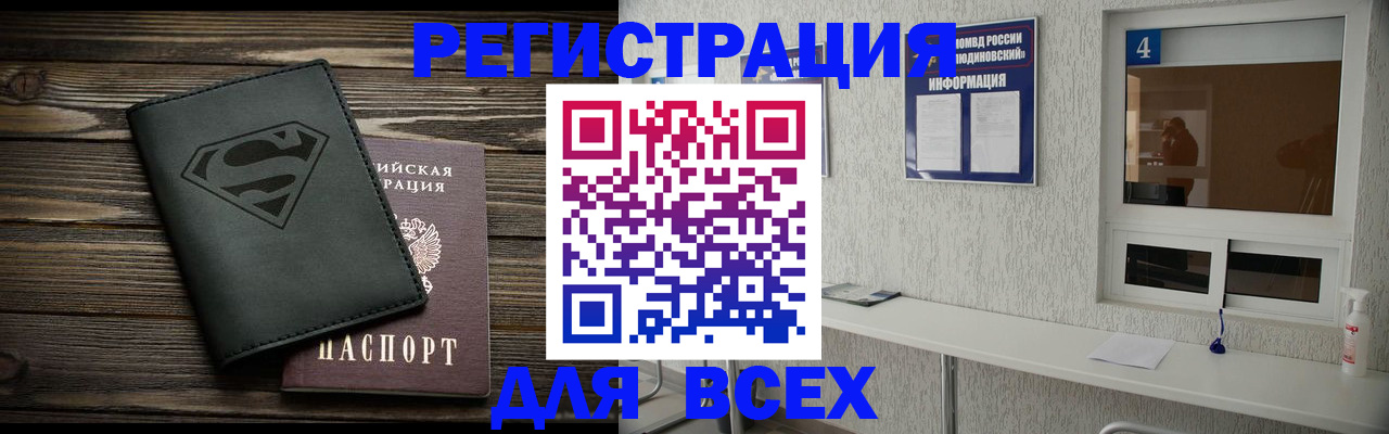 прописка для школы в Таштаголе